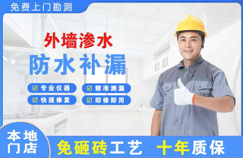 屏边外墙渗水维修