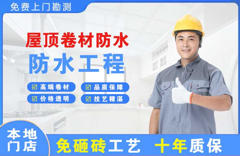 屏边屋顶卷材防水